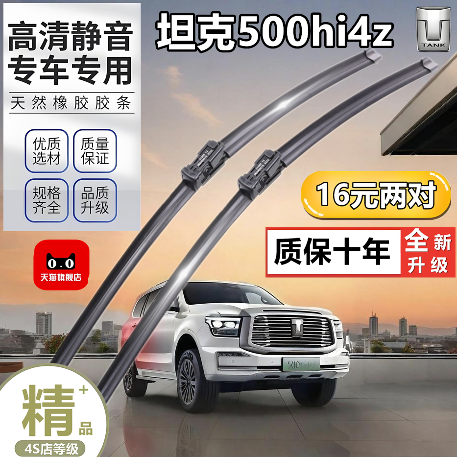 适用于坦克500hi4z 胶条雨刮器汽车原厂全新升级无骨雨刷器雨刷器