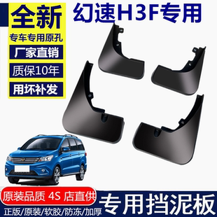 专用汽车前后轮泥挡扳皮瓦片 17款 适用北汽幻速H3F挡泥板14