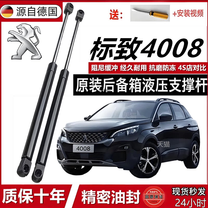 适用标致4008后尾门支撑杆后备箱液压杆后背尾箱气动弹簧伸缩支杆