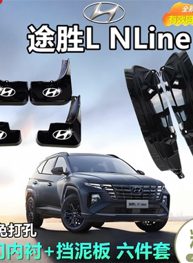 适用于25款现代途胜L-NLine前后轮挡泥板内衬后门内衬挡泥板皮