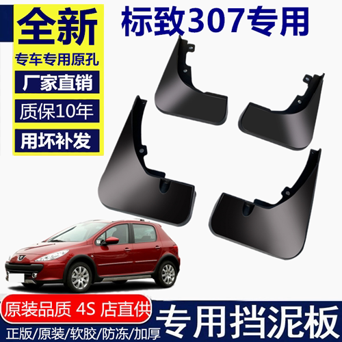 两厢原装档泥皮东风标致东风标致