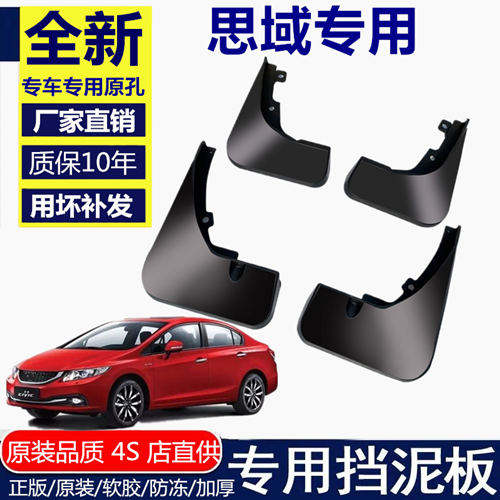 适用本十代思域挡泥板燃动版原厂八代9代九代汽车改装橡胶档皮