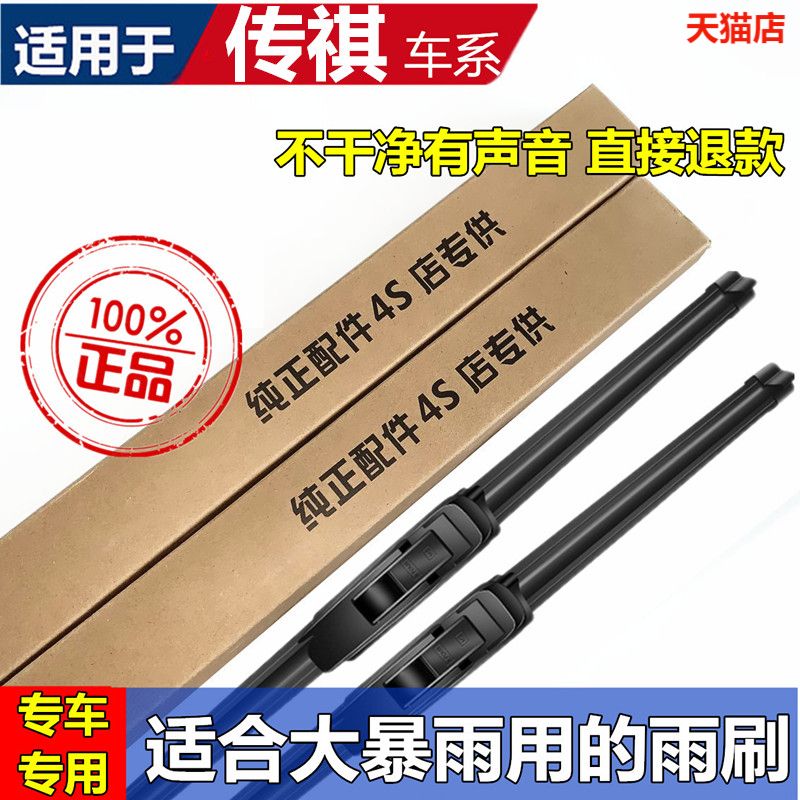 广汽传祺GS4无骨传奇后雨刷片