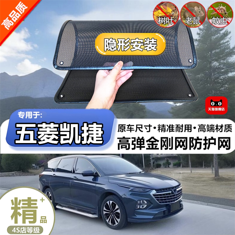 适用于五菱凯捷防虫网水箱防护网改装专用冷凝器散热防柳絮网