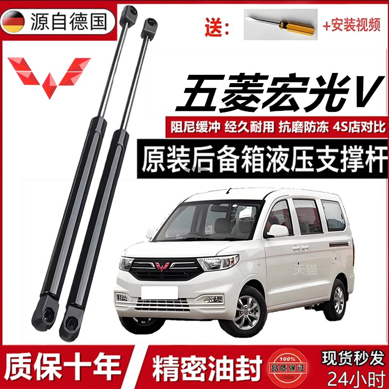 适配五菱宏光V后备箱液压杆发动机盖前引擎盖支撑杆尾箱后门顶杆