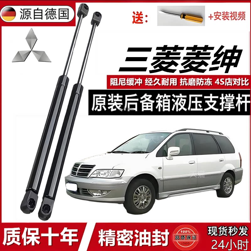 三菱菱绅后备箱液压杆后背门支撑杆后尾门行李箱车门后气弹簧顶杆