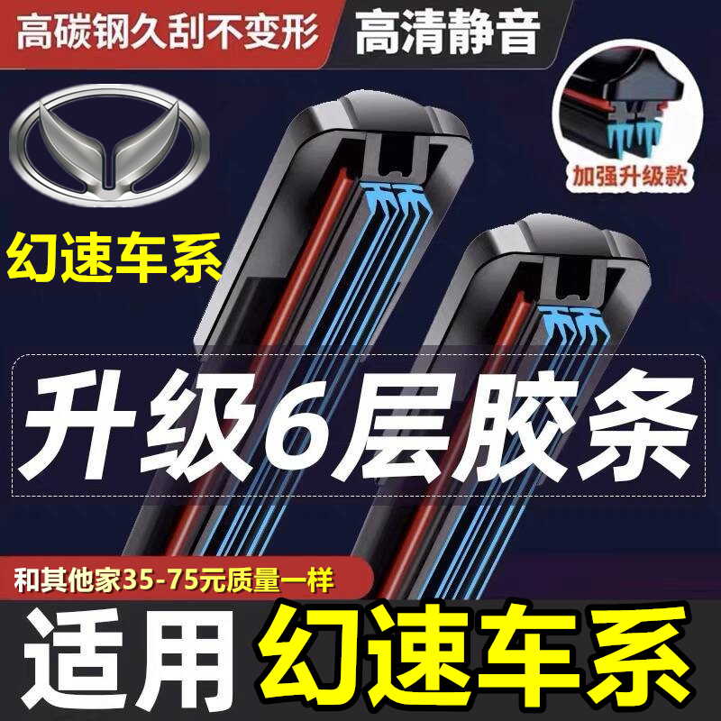 北汽幻速H2H3H6雨刮器