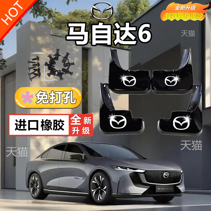 适用于马自达6挡泥板专用前后原装汽车改装轮胎配件原厂马六水皮