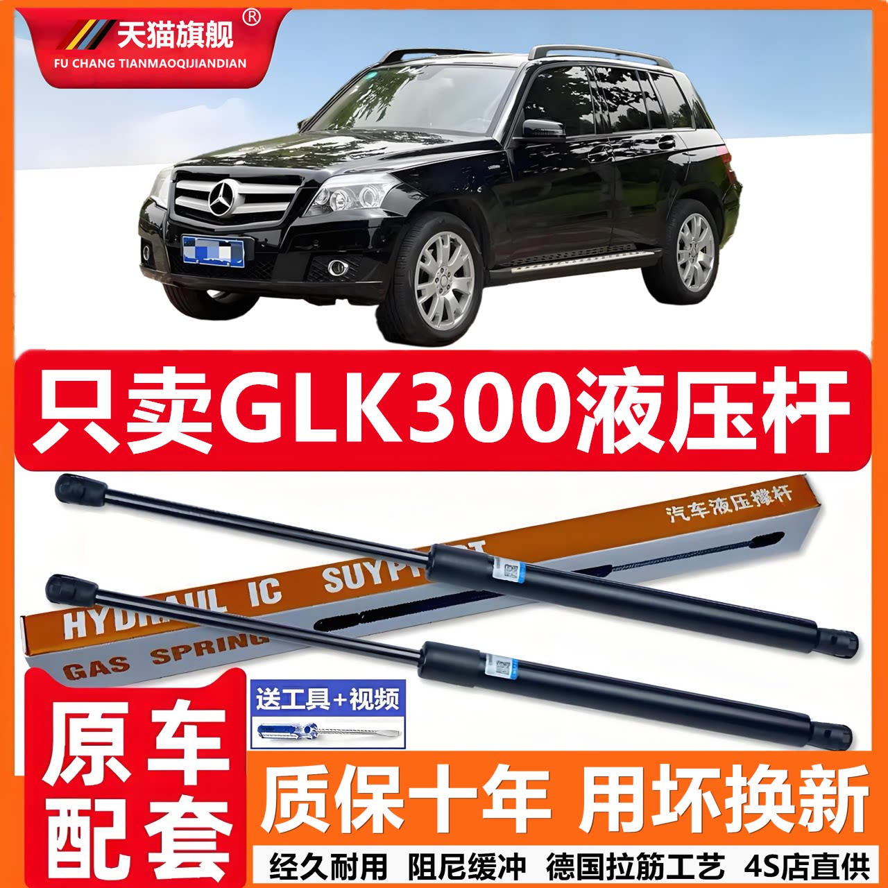 壹奔驰GLK300后备箱液压杆背门支撑杆后尾门行李箱车后气弹簧顶杆