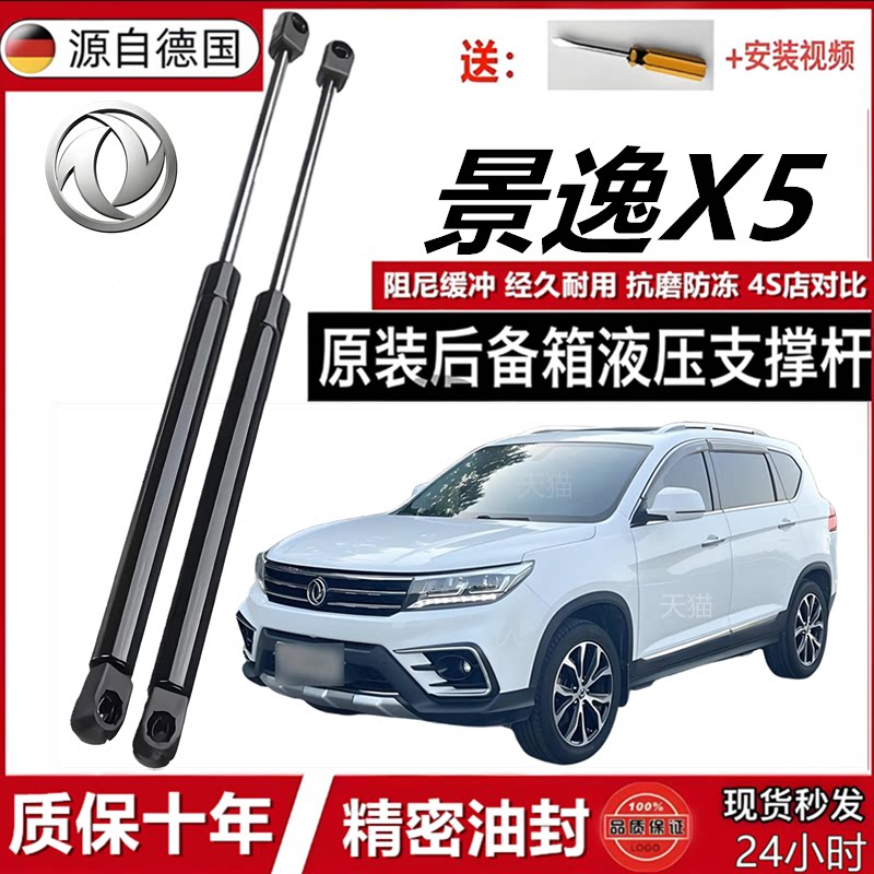 景逸X5后备箱液压支撑杆