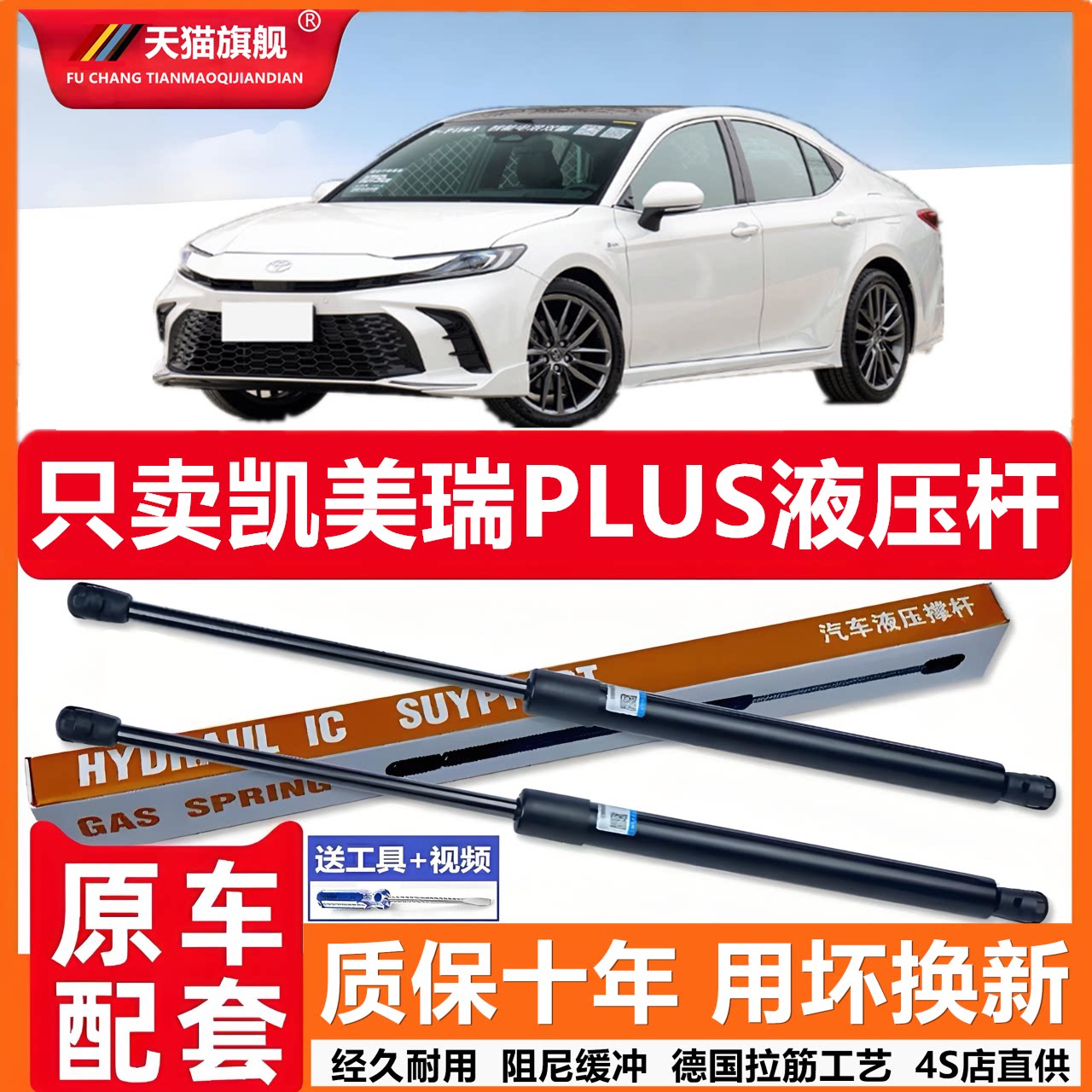 适配凯美瑞PLUS后备箱液压杆背门支撑杆后尾门行李箱车气弹簧顶杆