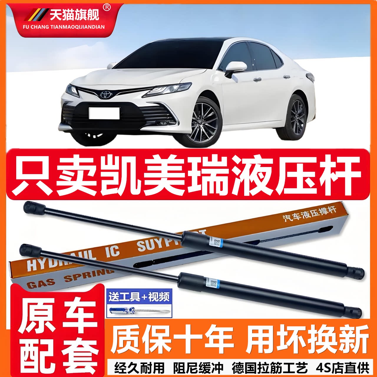 适用丰田凯美瑞引擎盖自动升举器气弹簧发动机盖液压支撑伸缩顶杆