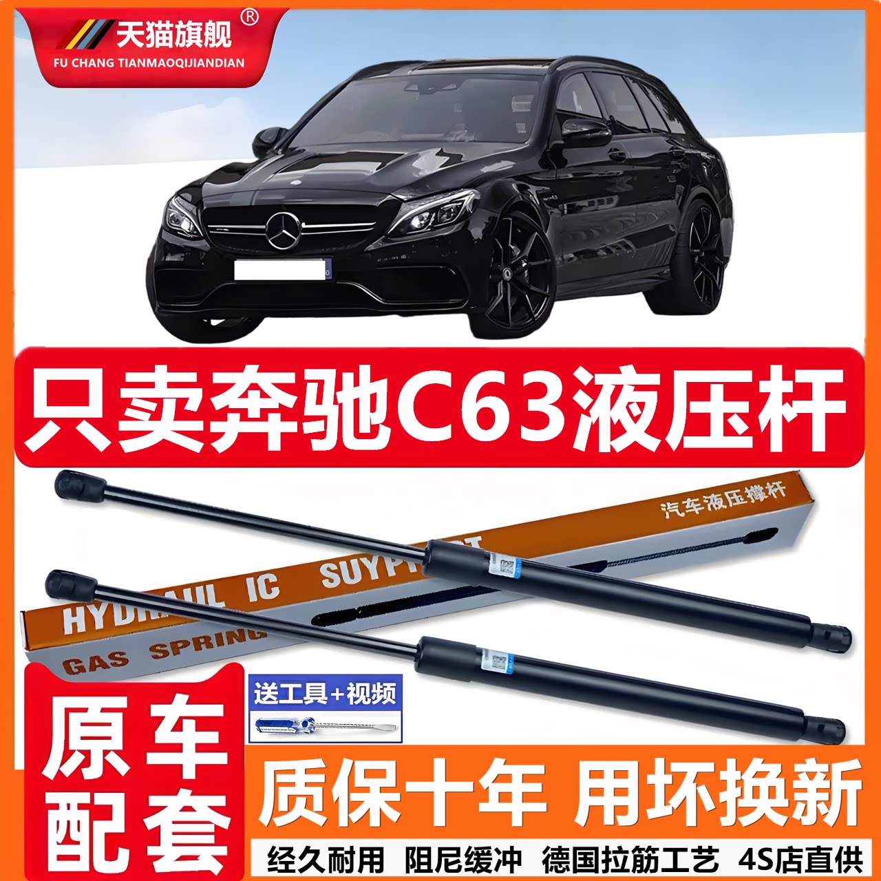 壹适奔驰C63引擎盖自动升举器气弹簧发动机盖液压支撑杆伸缩顶杆