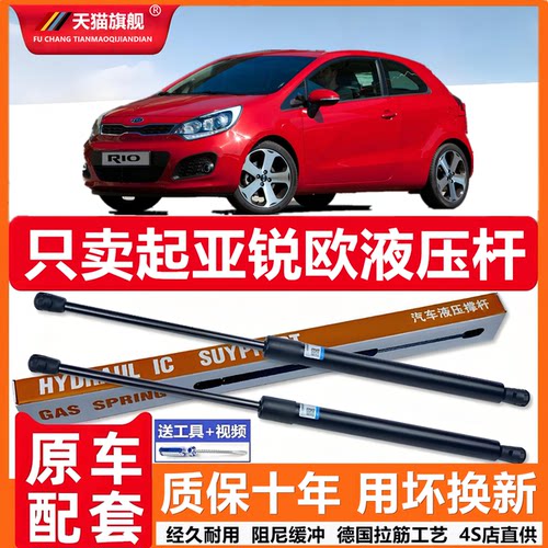适用于起亚锐欧后尾门支撑杆后备箱液压杆背尾箱气动弹簧伸缩支杆