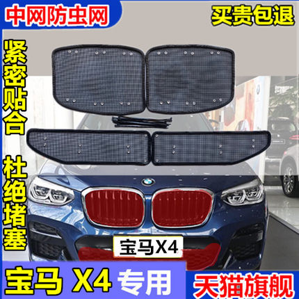 适用于宝马X4/X5宝马3系5系宝马7系宝马X3宝马防虫网水箱中网改装