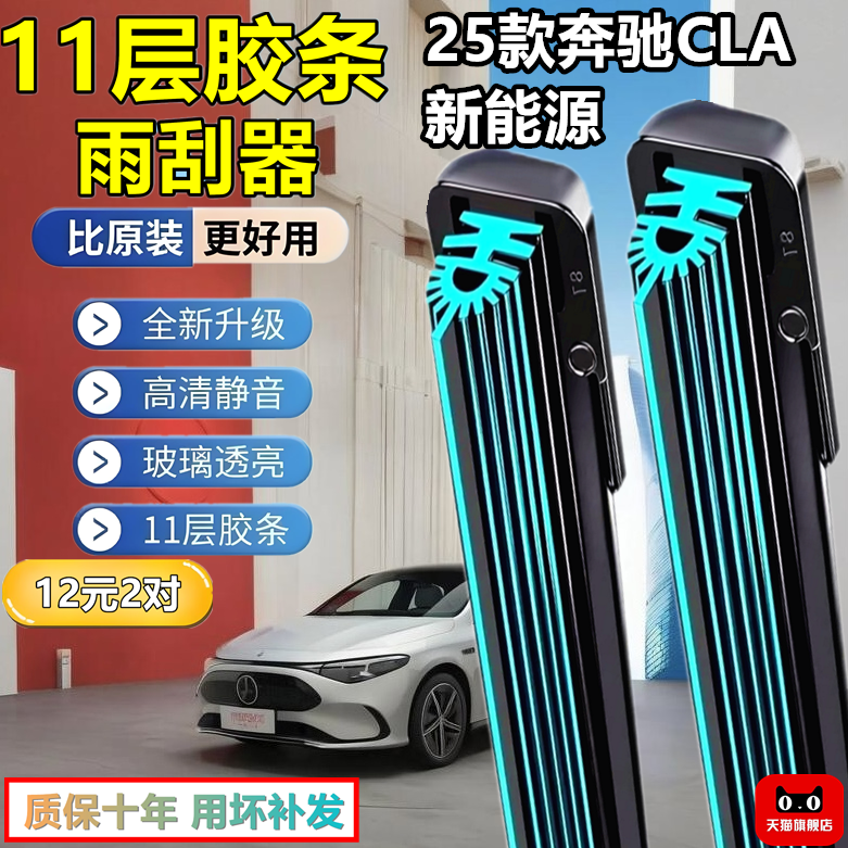 适用奔驰CLA11胶条雨刷