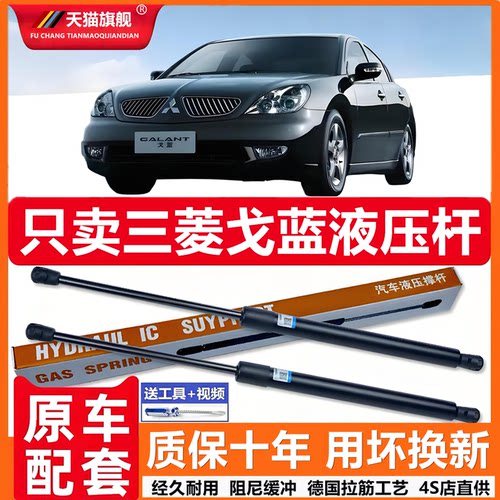 壹三菱戈蓝支撑杆后门液压支撑杆后备箱支撑杆液压杆气弹簧顶娇