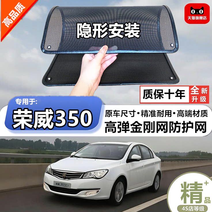 适用荣威350水箱防虫网防护网防杨絮网酷罩定做不锈钢防尘柳絮网