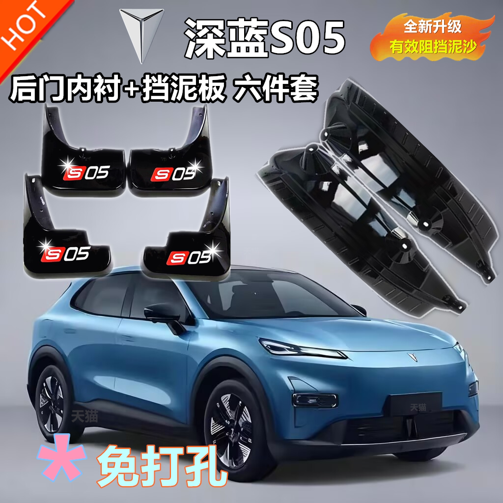 适用深蓝S05挡泥板后轮内衬图片