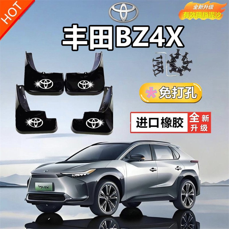 适用于广汽丰田bZ4X专用挡泥板