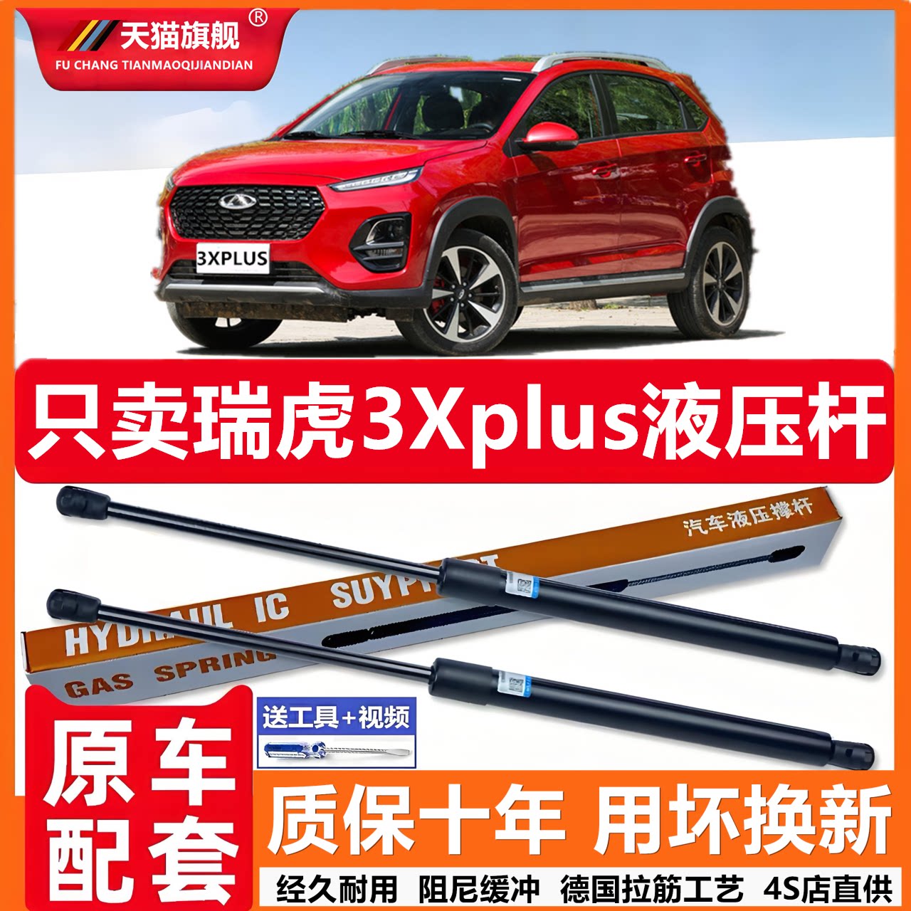 23瑞虎3x plus支撑杆后门液压支撑后备箱支撑杆液压杆气弹簧顶杆