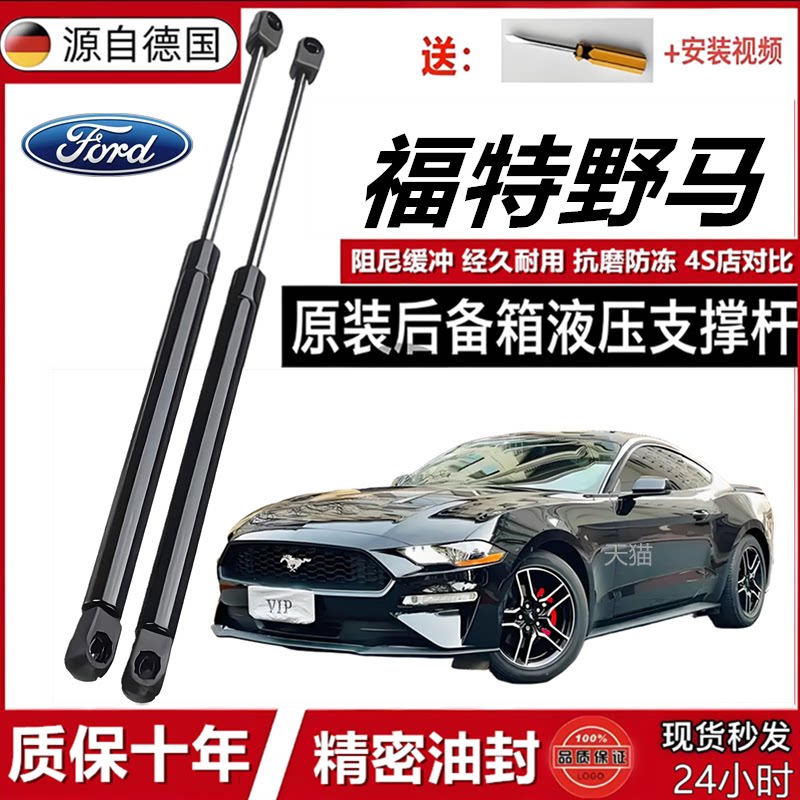 福特野马专用尾门液压支撑杆