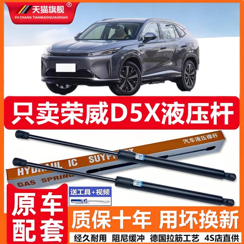 荣威D5X支撑杆后门液压支撑杆后备箱支撑杆液压杆气弹簧顶娇