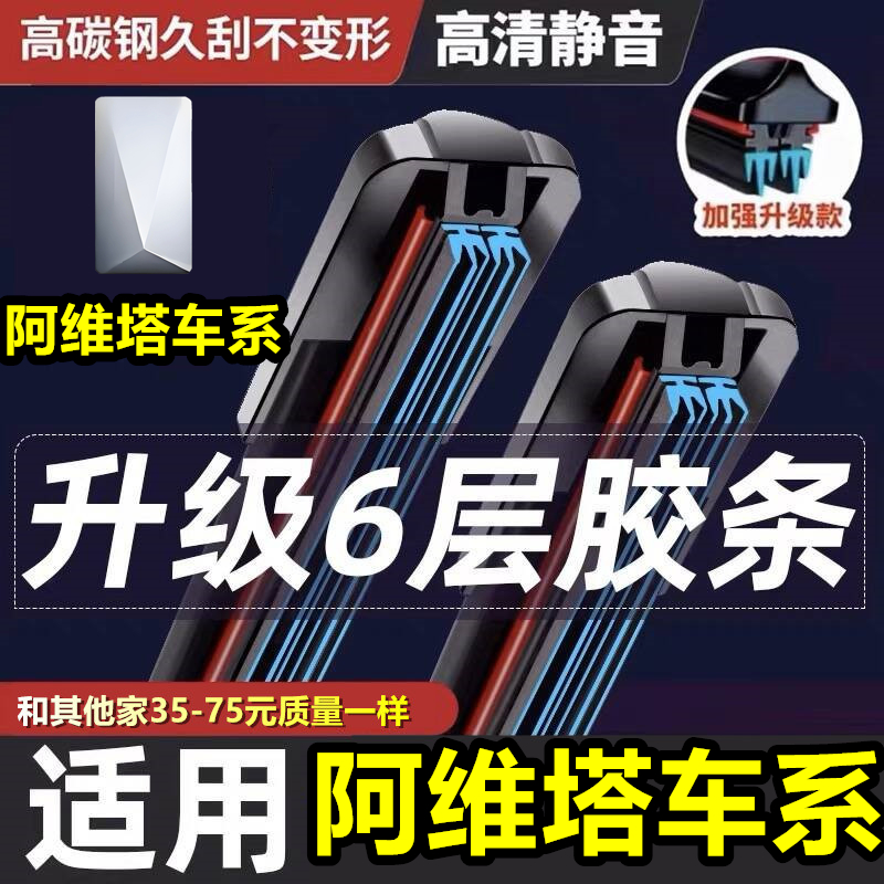 阿维塔07/11/12六层胶条雨刮器