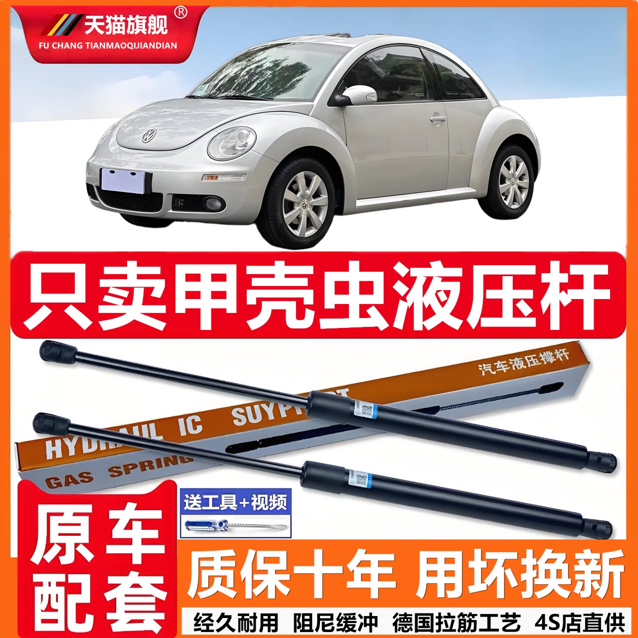 壹大众甲壳虫后备箱液压杆背门支撑杆后尾门行李箱车门气弹簧顶杆