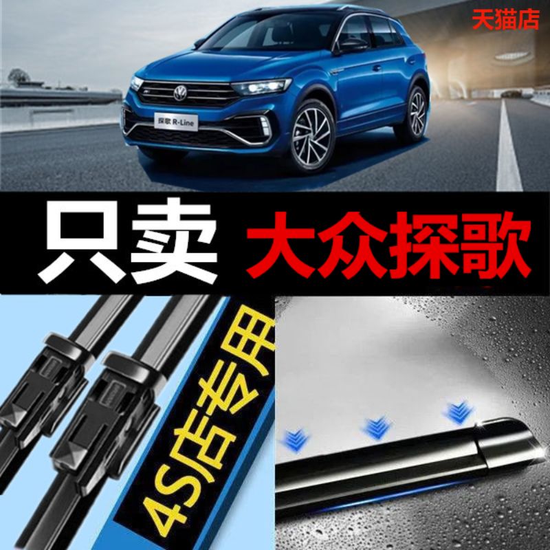 适用大众探歌T-ROC雨刮器探戈原厂胶条原装19无骨18款前后雨刷片图片