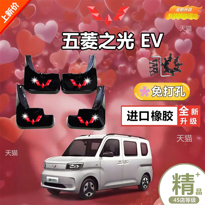 适用于25款五菱之光EV挡泥板
