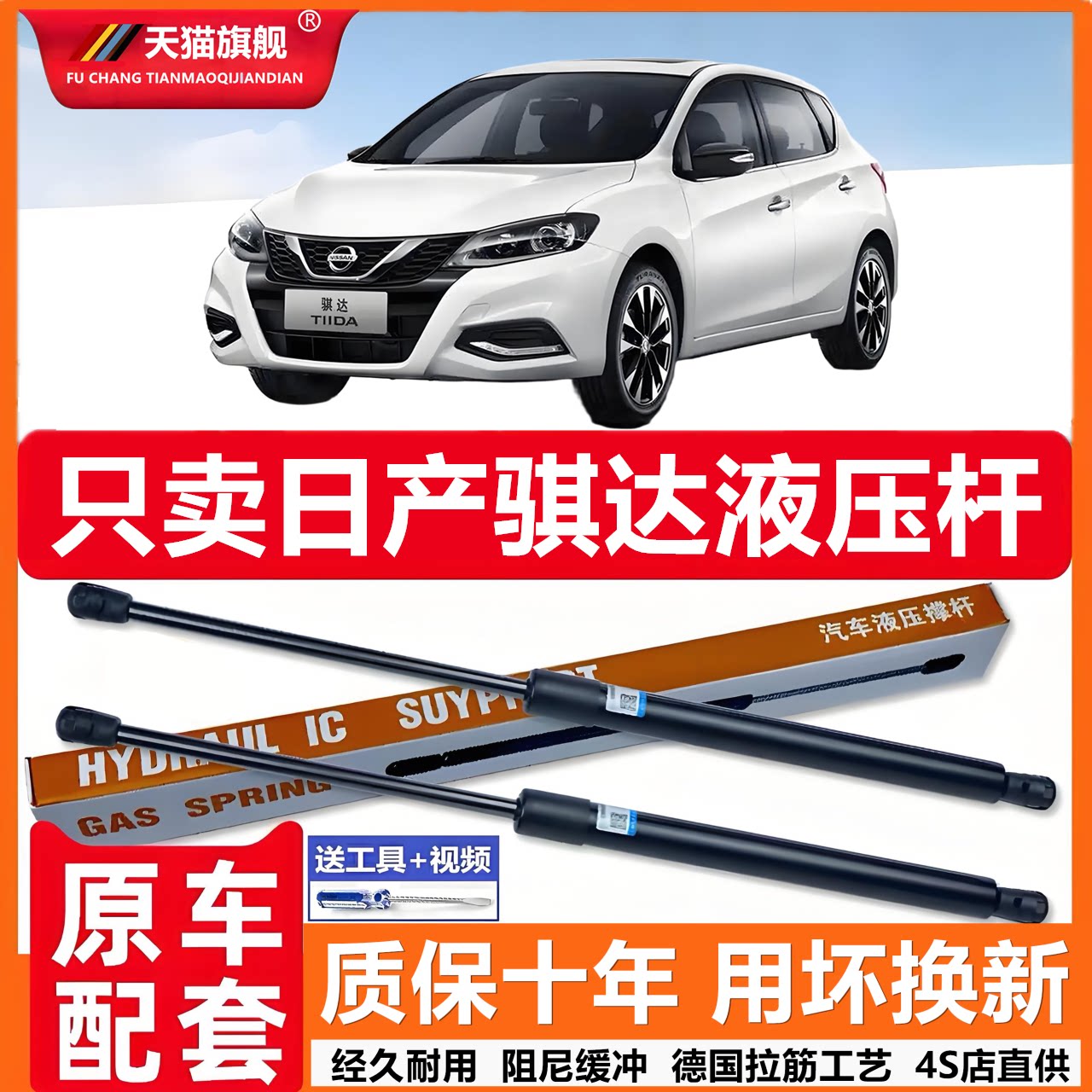 适用于日产骐达后尾门支撑杆后备箱液压杆背尾箱气动弹簧伸缩支杆