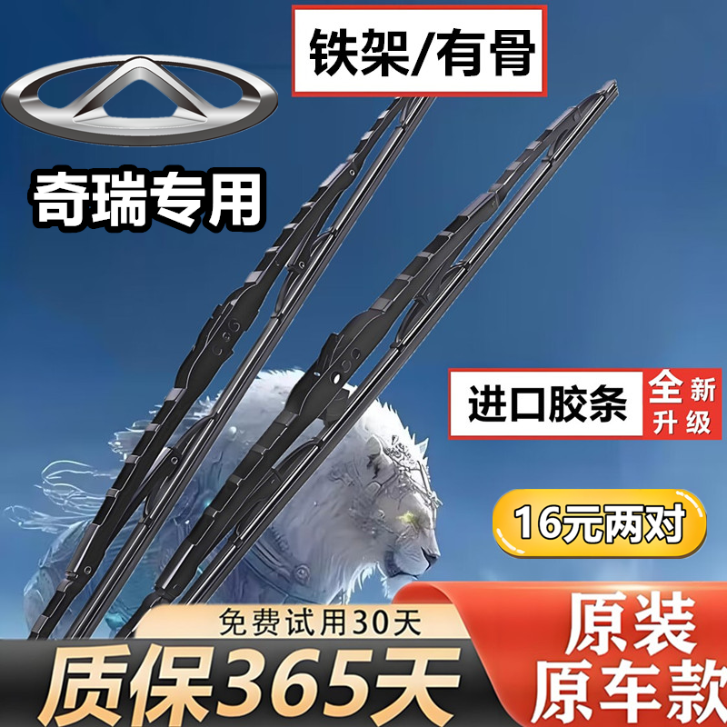 适用奇瑞瑞虎3/5/7雨刮器艾瑞泽风云2a1/2/qq3有骨雨刷静音冰淇淋