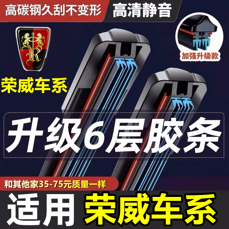 六层胶条荣威360/550雨刮器
