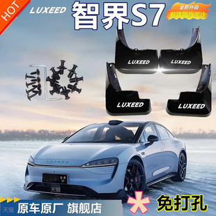 适用于24款 前后轮挡水皮 智界S7专用挡泥板防冻免打孔加厚软胶改装