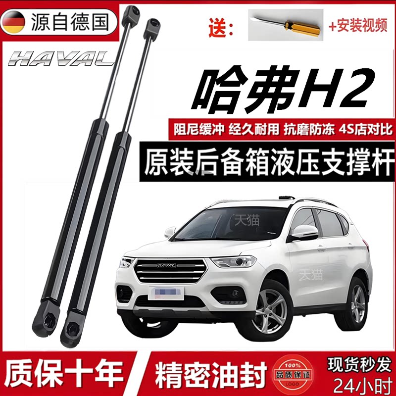 哈弗H2专用尾门液压支撑杆