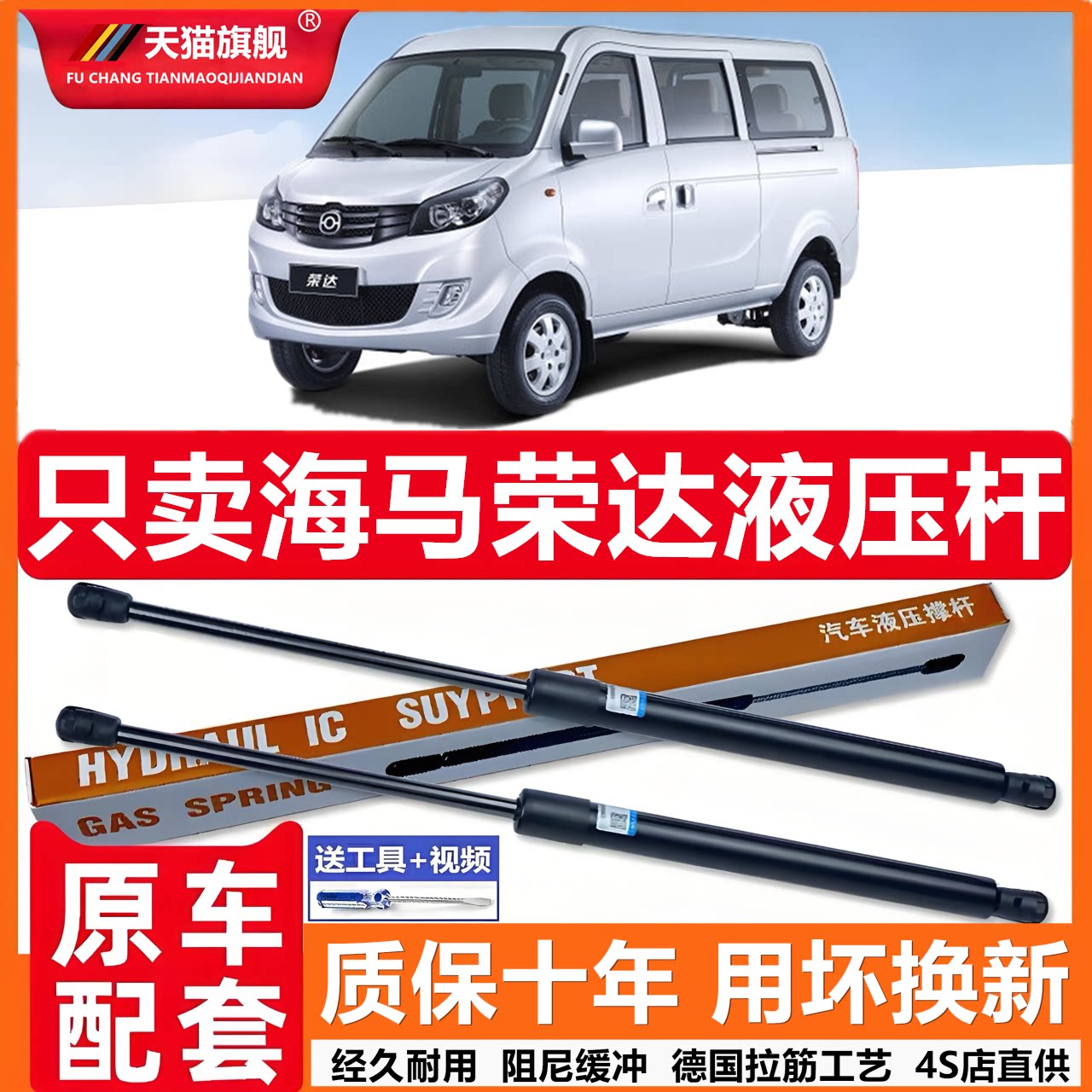 壹海马荣达支撑杆后门液压支撑杆后备箱支撑杆液压杆气弹簧顶杆
