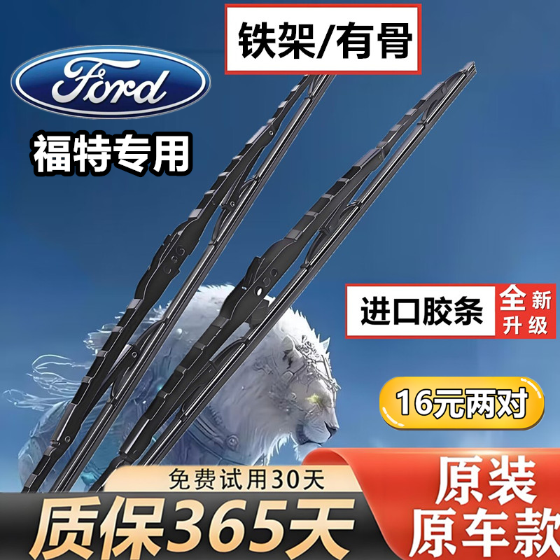 适用福特福克斯雨刮器福睿斯新蒙迪欧经典老有骨雨刷原厂原装新款