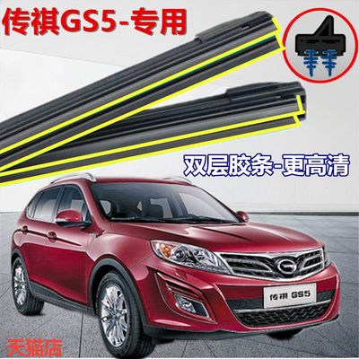 适用雨刮器传祺GS5双胶条