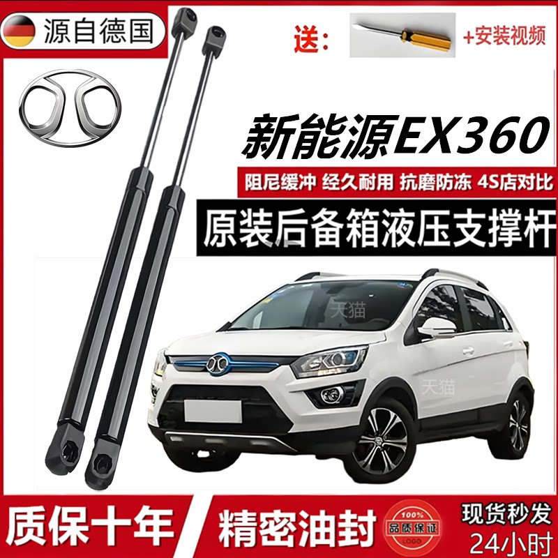 新能源EX360后备箱液压支撑杆