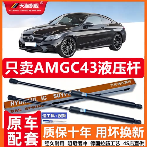 奔驰AMGC43后备箱液压杆背门支撑杆后尾门行李箱车门后气弹簧顶杆