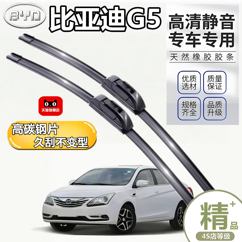 适用比亚迪G5雨刮器2014款14专用原装BYDG5无骨汽车配件胶条雨刷