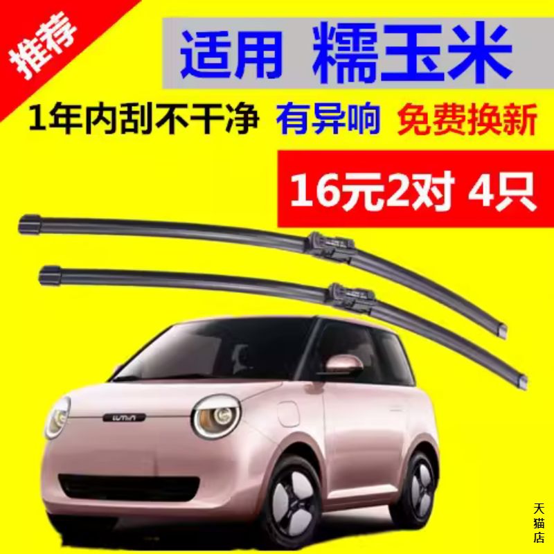 适用长安糯玉米LUMIN雨刮器