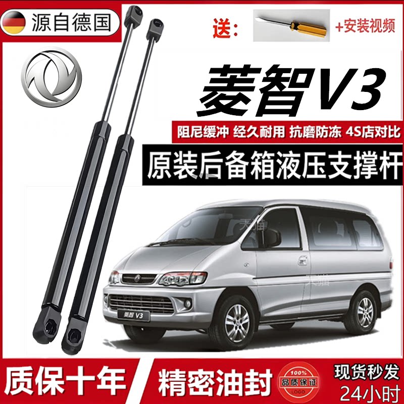 适配菱智V3后备箱液压支撑杆