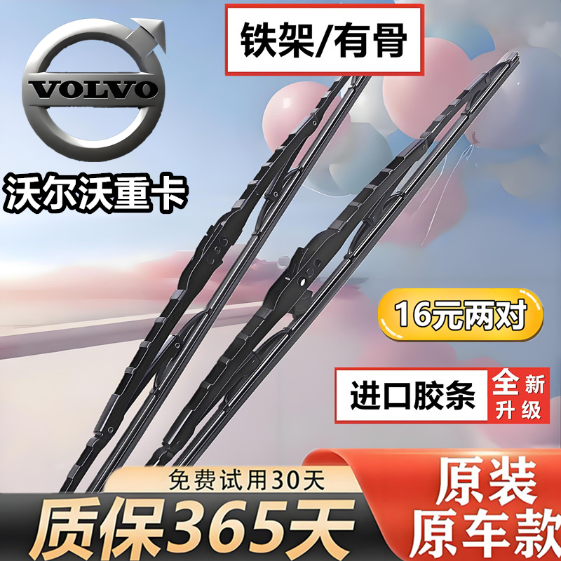 沃尔沃FH12/380雨刮器货车雨刮器VOLVOFH460雨刮器VOLVO400FM专用
