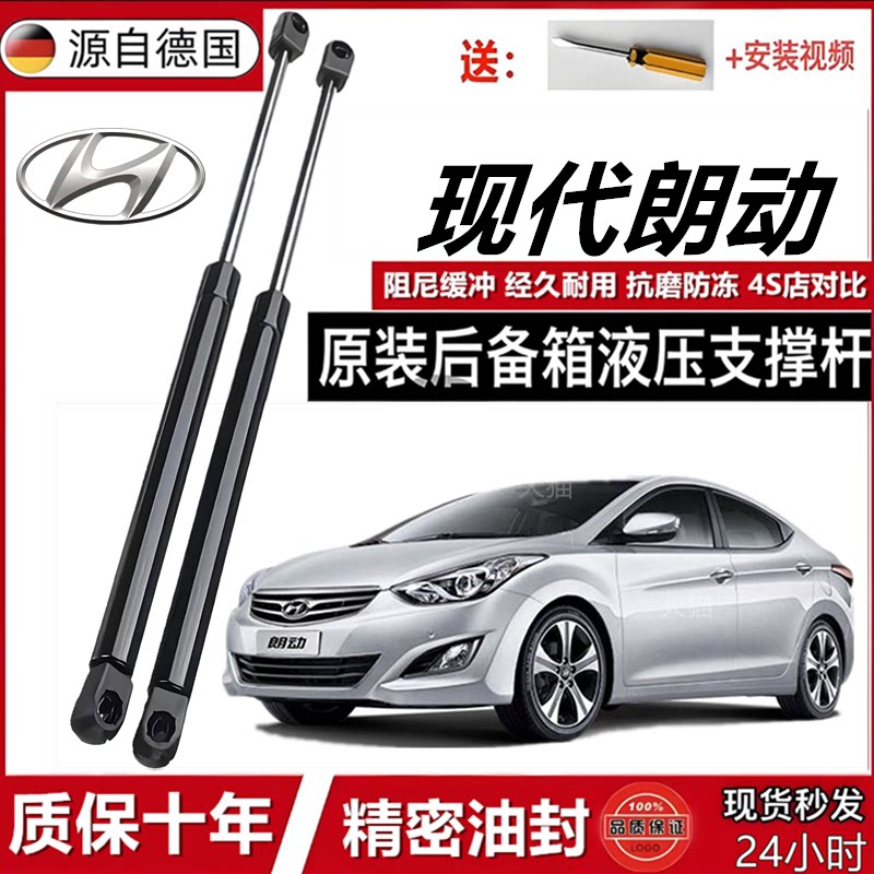 适用于现代朗动后尾门支撑杆后备箱液压杆后背尾箱气动弹簧伸缩杆