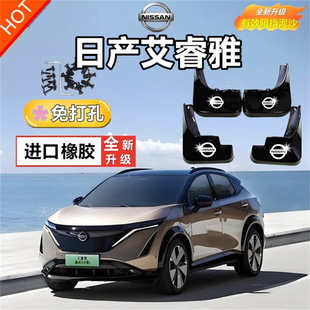 适用于24款日产艾睿雅汽车挡泥板原厂免打孔改装最新款挡泥皮瓦