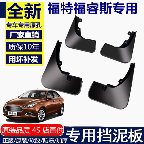 适用福特福睿斯挡泥板挡泥板
