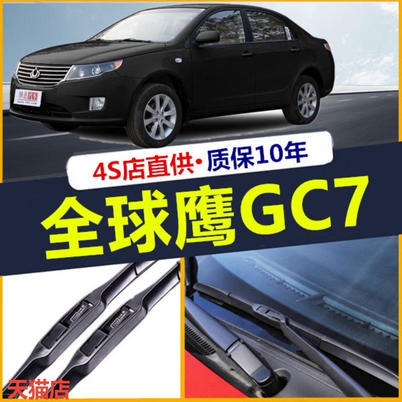 适用于吉利全球鹰gc7雨刮器14-15年原装三段式雨刷片胶条汽车配件