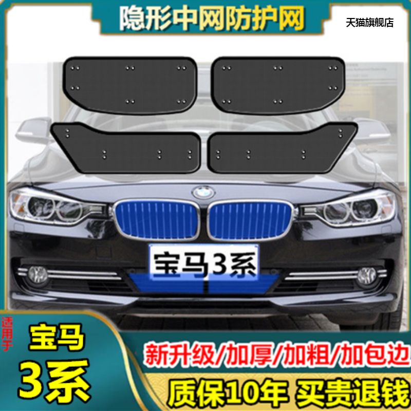 适用于宝马3系中网防虫网